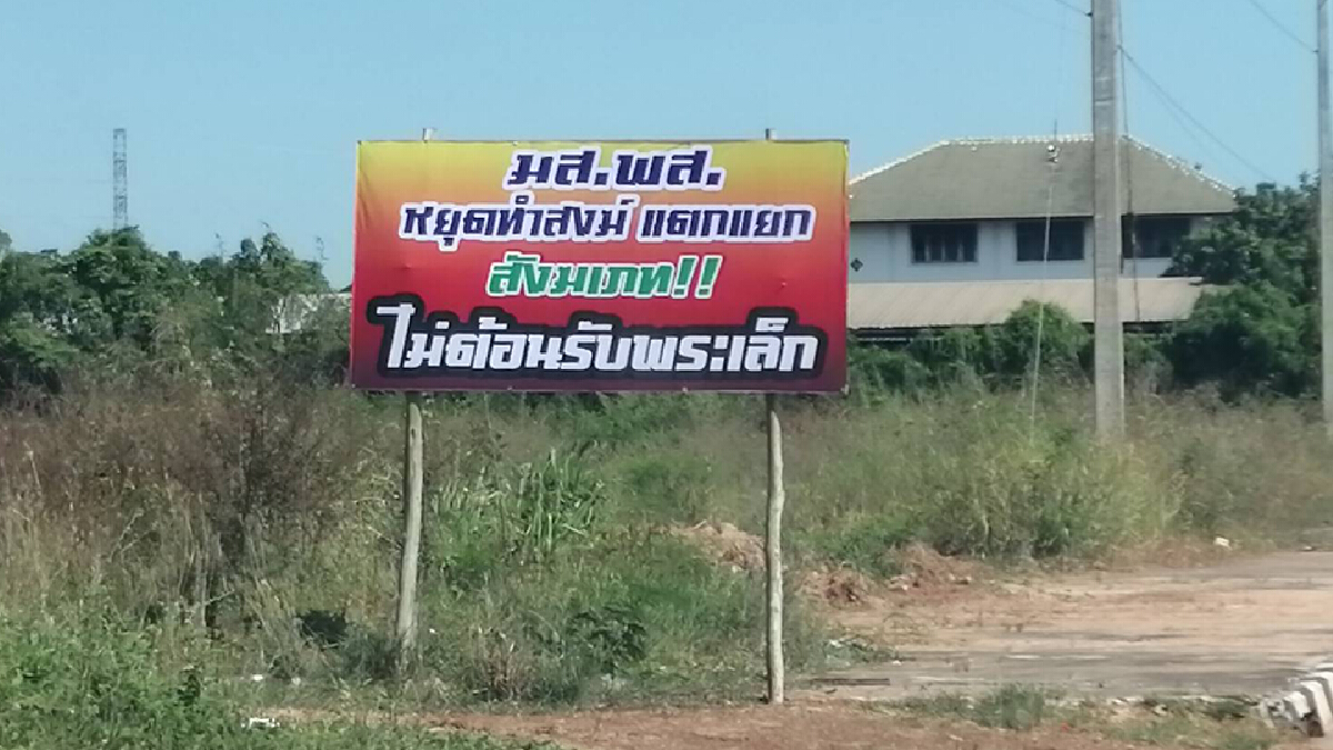 เตรียมเรียก 4 ส.ส.เพื่อไทยให้ปากคำคดีแจ้งจับผอ.พศ.กาฬสินธุ์