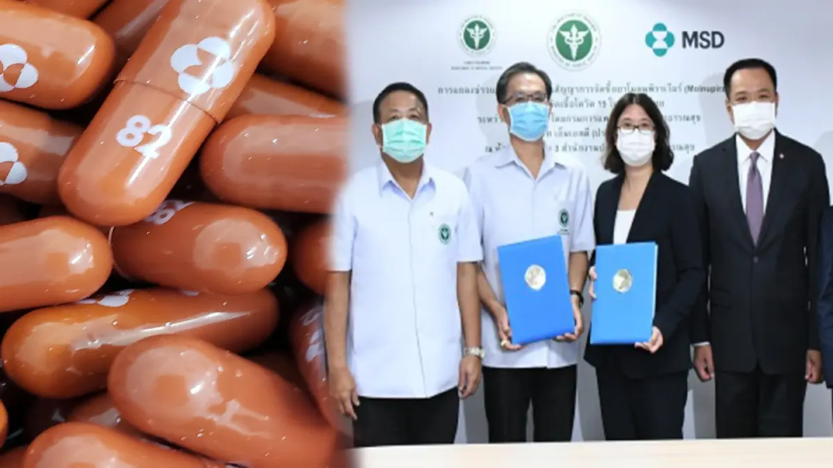 สธ.ลงนามจัดซื้อยาโมลนูพิราเวียร์ 5 หมื่นคอร์สการรักษา ช่วยผู้ป่วยโควิด