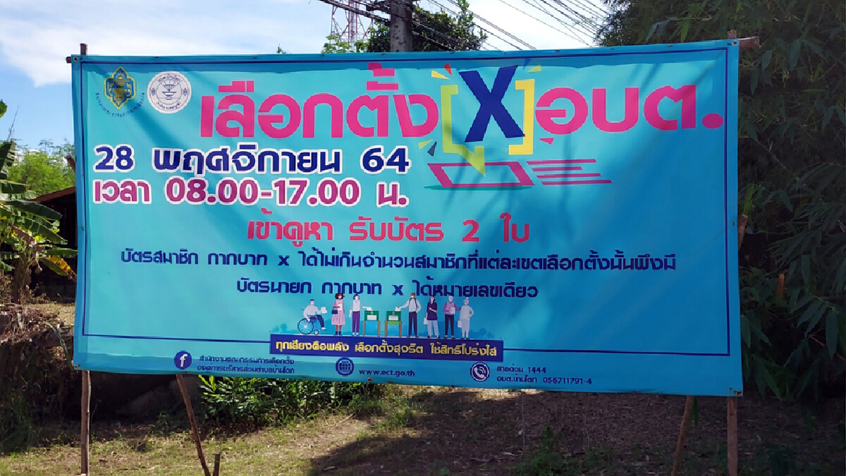 ลุ้นอุทธรณ์คืนสิทธิผู้สมัครนายก-ส.อบต. ลุ้นอุทธรณ์คืนสิทธิผู้สมัครนายก-ส.อบต.
