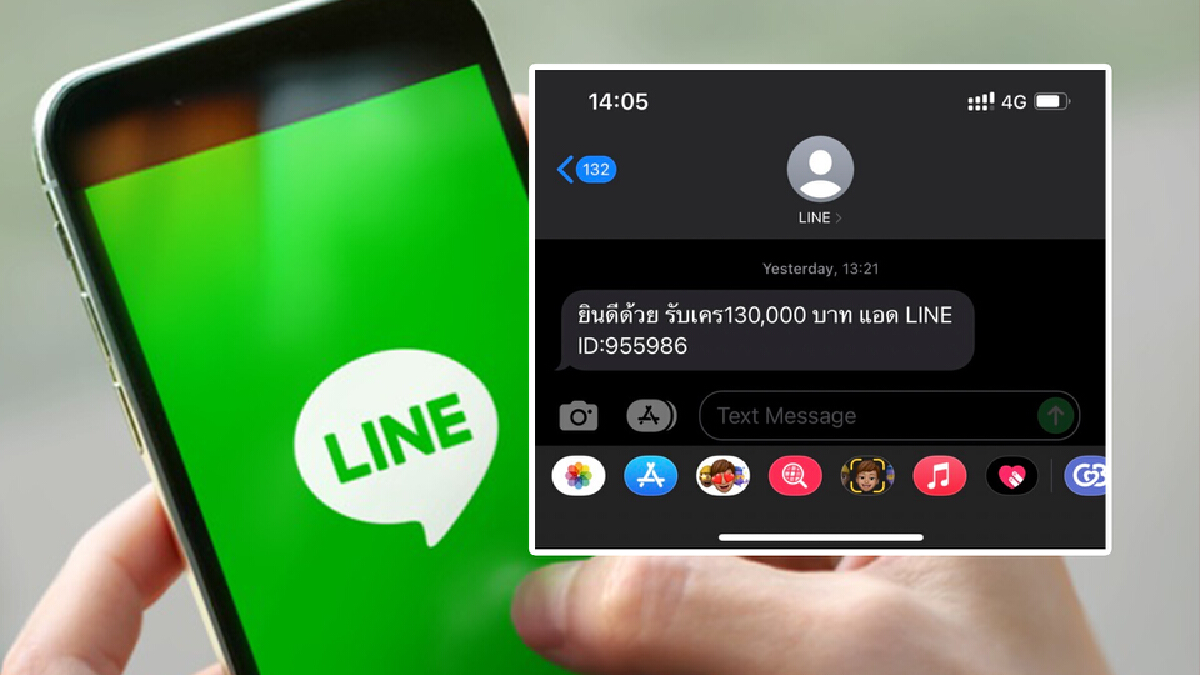 แอพพลิเคชั่นไลน์  เตือนภัย ! ข้อความสแปม อ้างได้เครดิต 1.3 แสนบาท