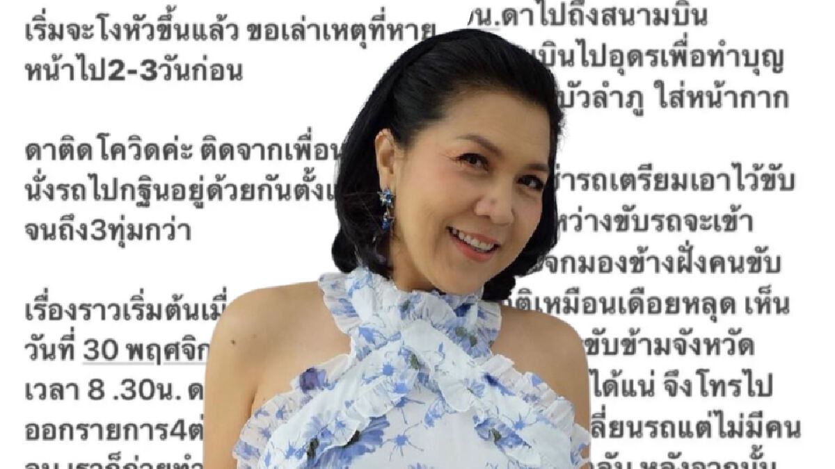 "ท็อป ดารณีนุช” ประกาศผ่านไอจีติดเชื้อ "โควิด" หลังร่วมทริปกฐิน "ท็อป ดารณีนุช” ประกาศผ่านไอจีติดเชื้อ "โควิด" หลังร่วมทริปกฐิน