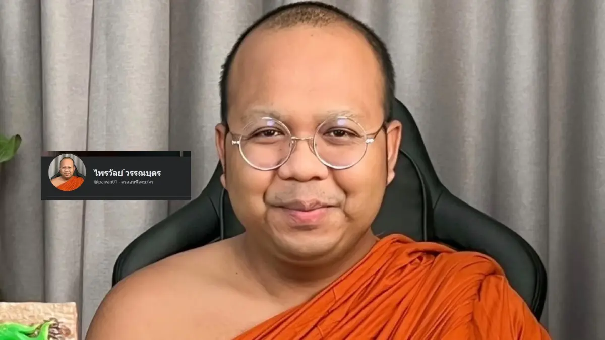 เตรียมสึก ? “พระมหาไพรวัลย์ ” เปลี่ยนชื่อเฟซบุ๊กเป็น “ไพรวัลย์ วรรณบุตร” เตรียมสึก ? “พระมหาไพรวัลย์ ” เปลี่ยนชื่อเฟซบุ๊กเป็น “ไพรวัลย์ วรรณบุตร”