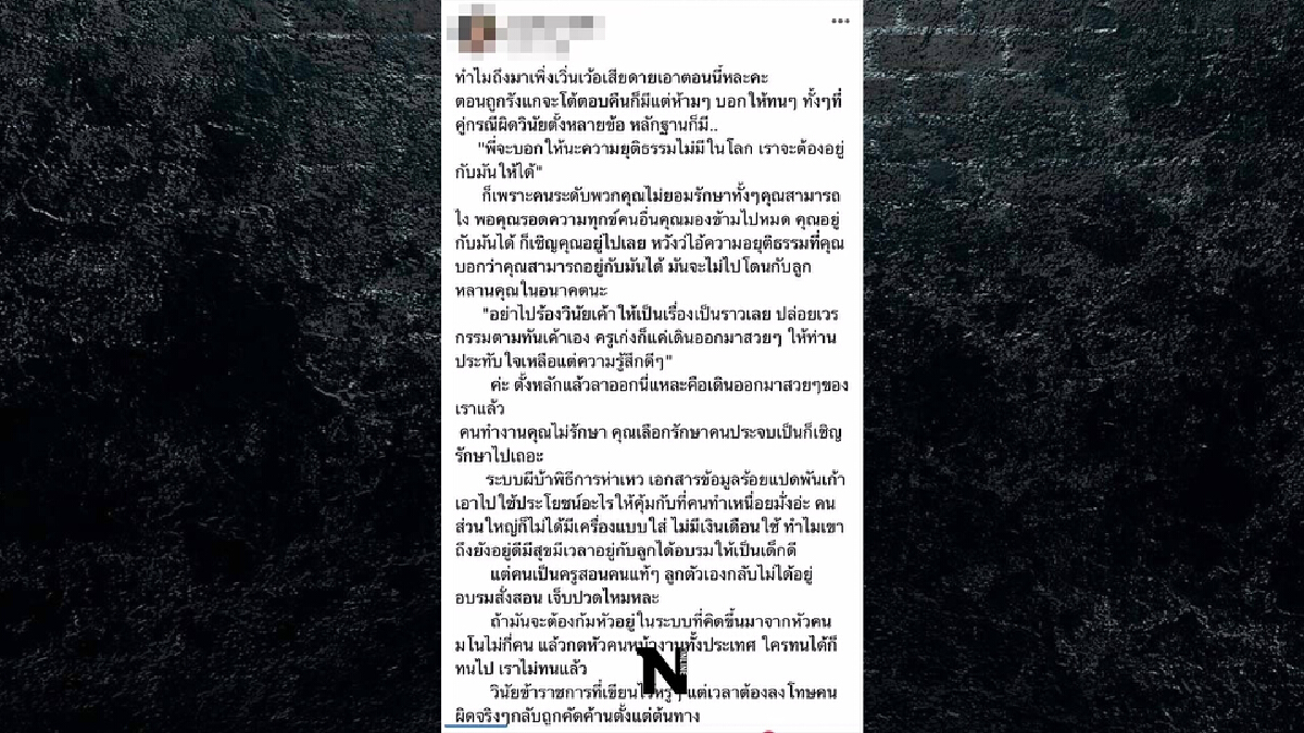 ครูสาวสุดทน ตัดสินใจยื่นใบลาออกใส่เหตุผลชัด สอนออนไลน์ไม่คุ้มเงินภาษี