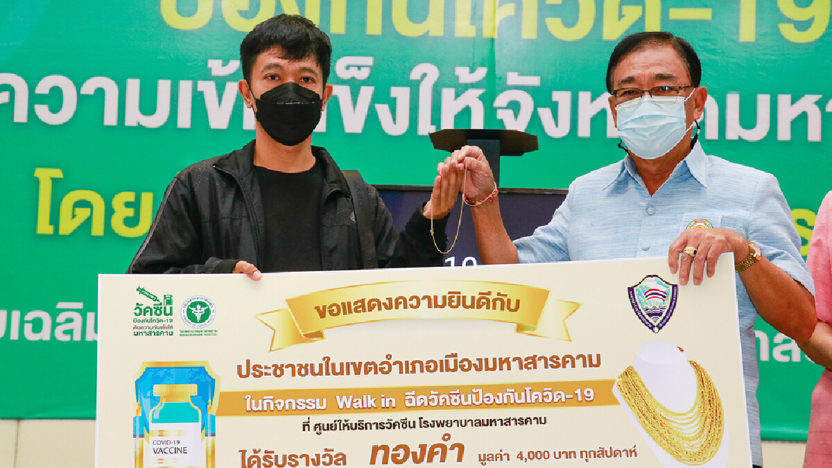 นาทีทองผู้โชคดีฉีดวัคซีนรับทองคำและข้าวสารกลับบ้าน นาทีทองผู้โชคดีฉีดวัคซีนรับทองคำและข้าวสารกลับบ้าน