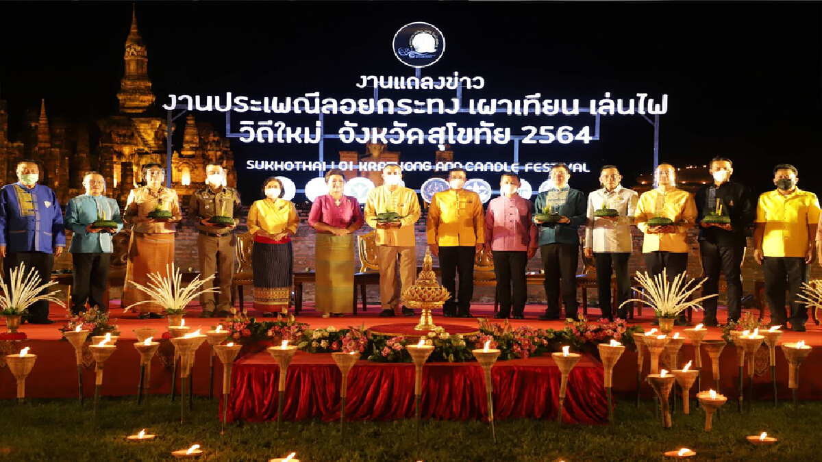 "สุโขทัย"เชิญเที่ยวประเพณีลอยกระทง วิถีใหม่