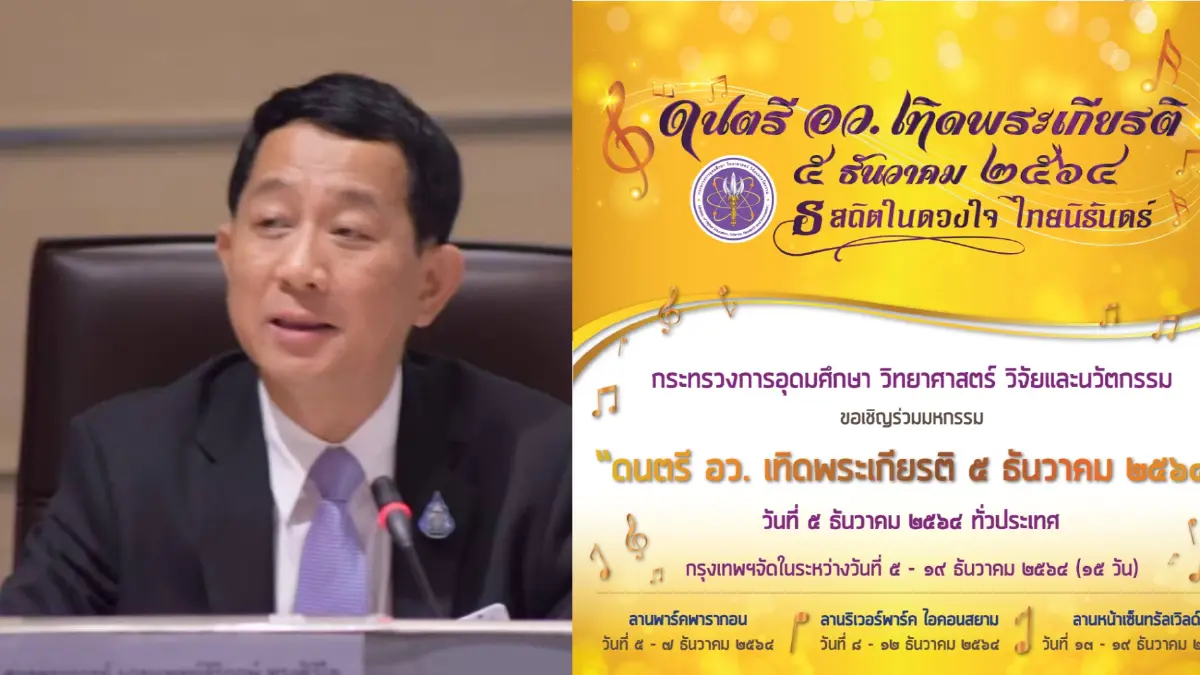 แสดงดนตรีเทิดพระเกียรติในหลวง ร. 9 ทั่วประเทศ น้อมรำลึกในพระมหากรุณาธิคุณ