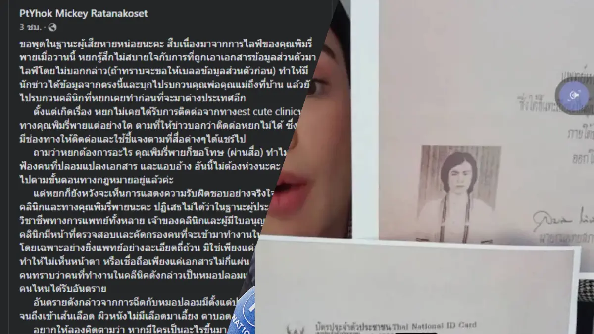 "หมอหยก" จี้ "พิมรี่พาย" ขอโทษ หลังถูกเผยข้อมูลซ้ำกลางไลฟ์สดจนเดือดร้อน "หมอหยก" จี้ "พิมรี่พาย" ขอโทษ หลังถูกเผยข้อมูลซ้ำกลางไลฟ์สดจนเดือดร้อน