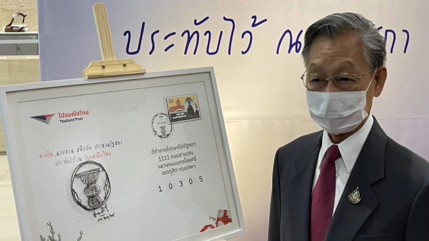 “ชวน” เปิดตัวตราประจำวันไปรษณีย์รัฐสภาดีไซน์ใหม่ หนึ่งเดียวในประเทศไทย