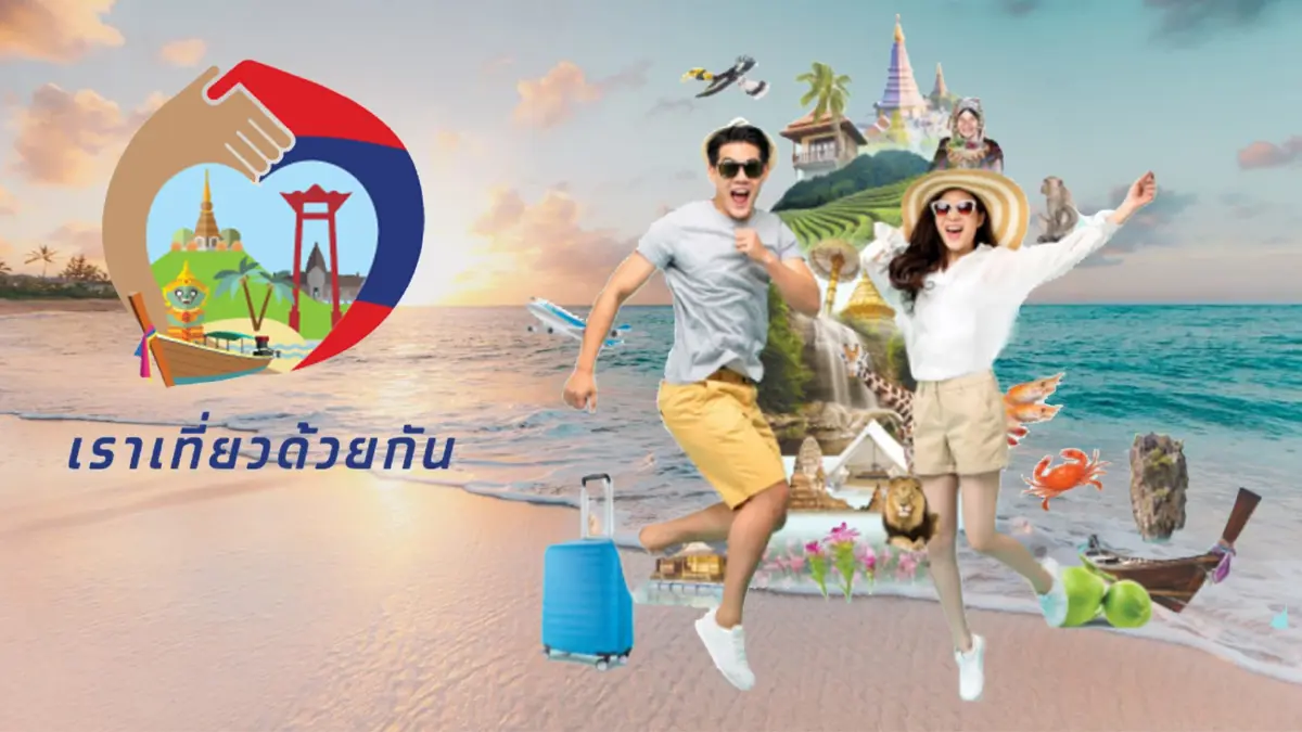 กก. ชวนคนไทย กระตุ้นการท่องเที่ยว คาดสิ้นปีนี้คนไทยเที่ยวไทย 100 ล้านครั้ง กก. ชวนคนไทย กระตุ้นการท่องเที่ยว คาดสิ้นปีนี้คนไทยเที่ยวไทย 100 ล้านครั้ง