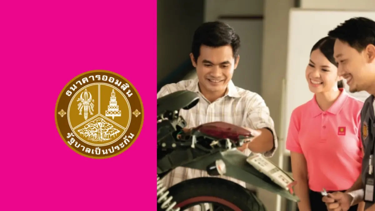 ออมสิน ช่วยคนตกงาน - เจอวิกฤตโควิด-19 ให้มีอาชีพ