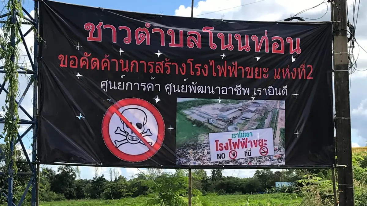 ชาวขอนแก่นคัดค้านโรงไฟฟ้าขยะแห่งที่ 2 ชาวขอนแก่นคัดค้านโรงไฟฟ้าขยะแห่งที่ 2