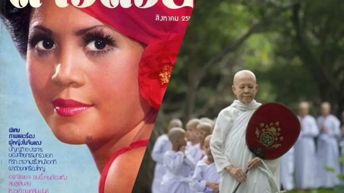 "แม่ชีศันสนีย์" อดีตนางงามที่อุทิศตนให้พระพุทธศาสนา