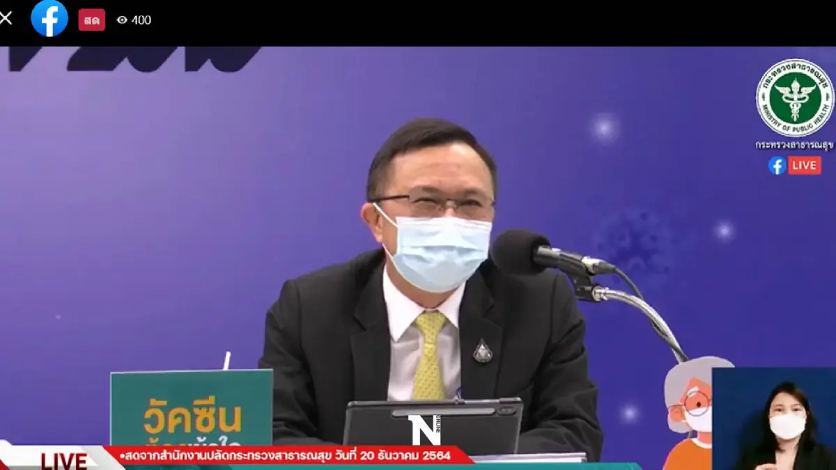 สธ. ยันไทยพบผู้ติดเชื้อโอมิครอนรวม 63 ราย รอผลอีก 20 ราย