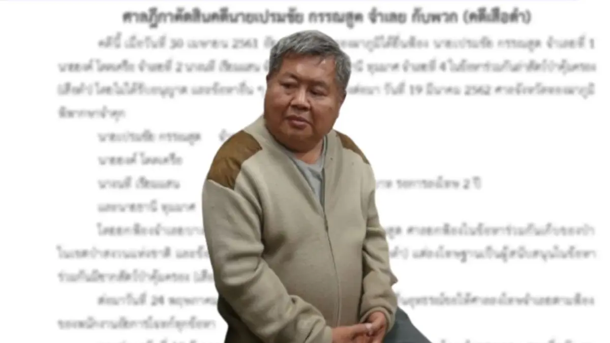 ศาลชี้แจงโทษ "เปรมชัย" คดี "ฆ่าเสือดำ" ยืนตามอุทธรณ์จำคุก 2 ปี 14 เดือน