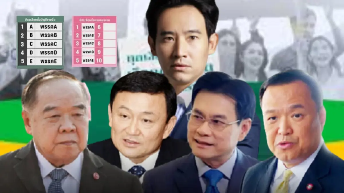 ทำไมพรรคใหญ่ถึงได้เปรียบ แต่พรรคเล็กรอวันดับ เมื่อใช้บัตรเลือกตั้ง 2 ใบ ทำไมพรรคใหญ่ถึงได้เปรียบ แต่พรรคเล็กรอวันดับ เมื่อใช้บัตรเลือกตั้ง 2 ใบ
