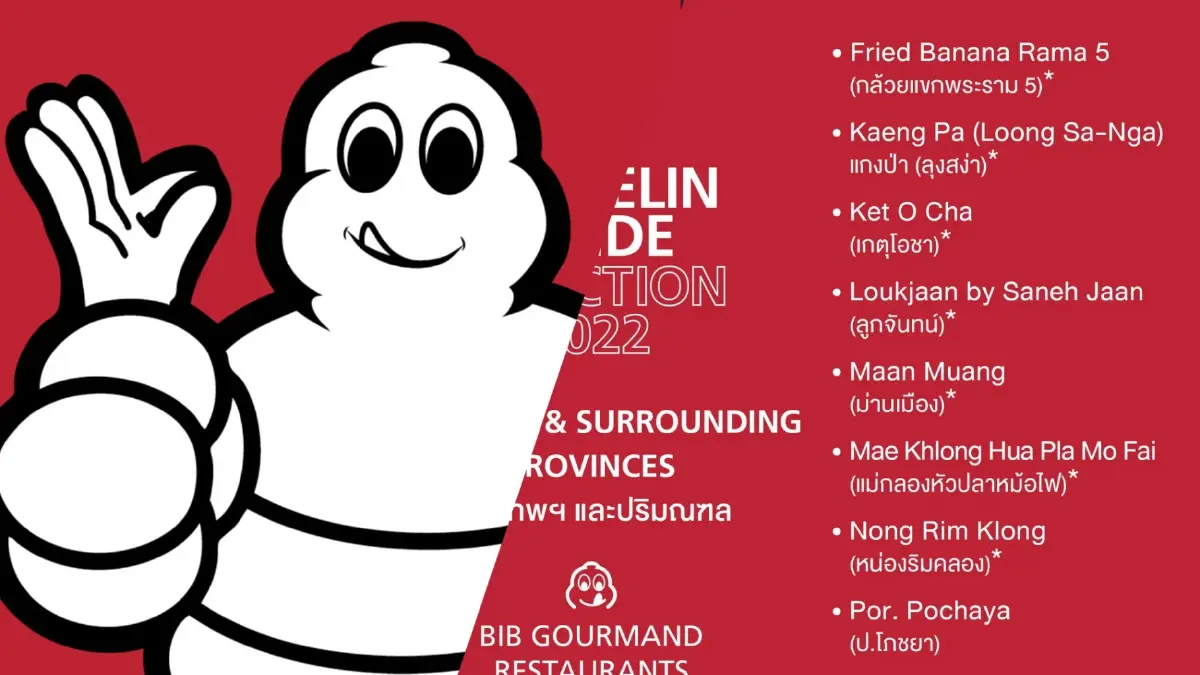 สายกินพร้อมมั้ย! แจกพิกัด "35 ร้านเด็ด" ที่ "มิชลินไกด์" แนะนำ สายกินพร้อมมั้ย! แจกพิกัด "35 ร้านเด็ด" ที่ "มิชลินไกด์" แนะนำ
