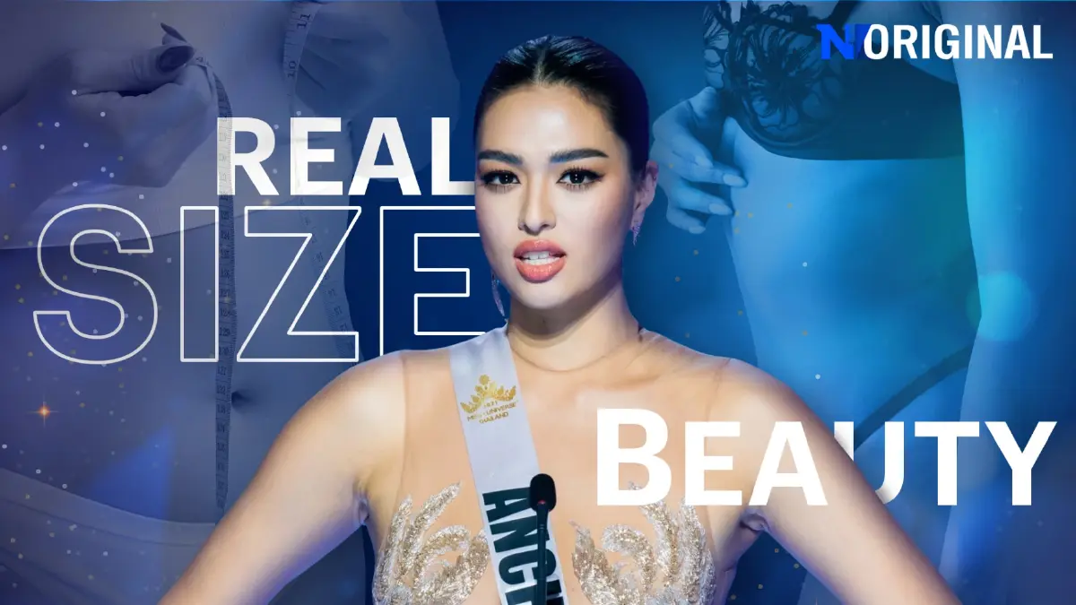 Real Size Beauty เมื่อหุ่นคนที่สุขภาพดี อาจไม่ได้สวยแบบพิมพ์นิยม