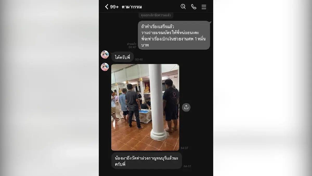 แฉ! “พลอย ตายทิพย์” แต่งเรื่องหลอกนายจ้างหวังเงินทำบุญ