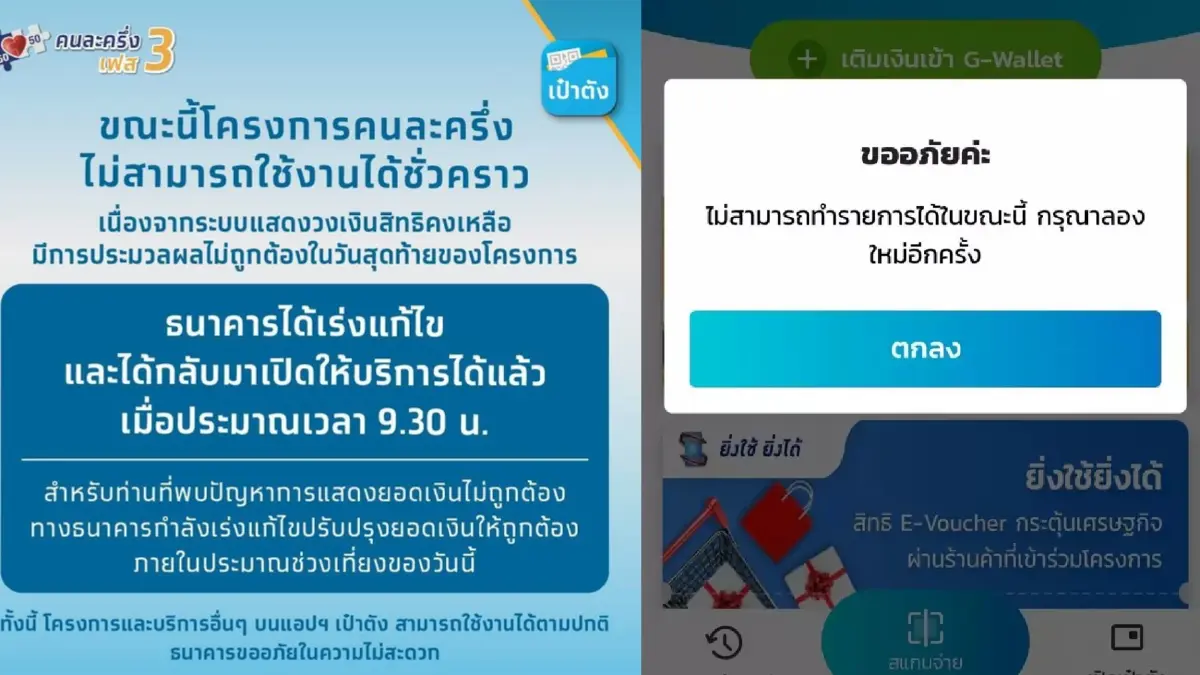 กลับมาใช้ได้แล้ว คนละครึ่ง รีบเลยวันนี้เป็นวันสุดท้ายการใช้สิทธิ์ กลับมาใช้ได้แล้ว คนละครึ่ง รีบเลยวันนี้เป็นวันสุดท้ายการใช้สิทธิ์