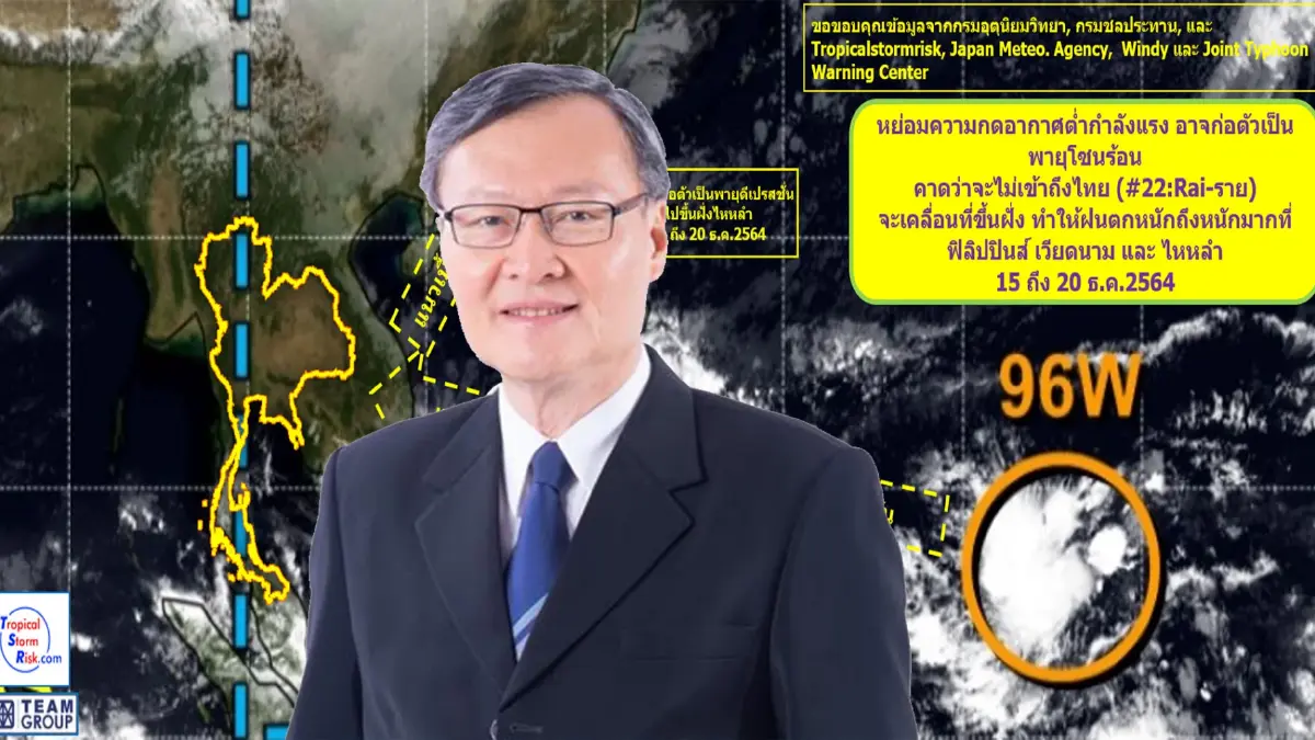 "พายุราย"ลูกที่22 ขึ้นฝั่งฟิลิปปินส์15ธ.ค.ไม่กระทบไทย