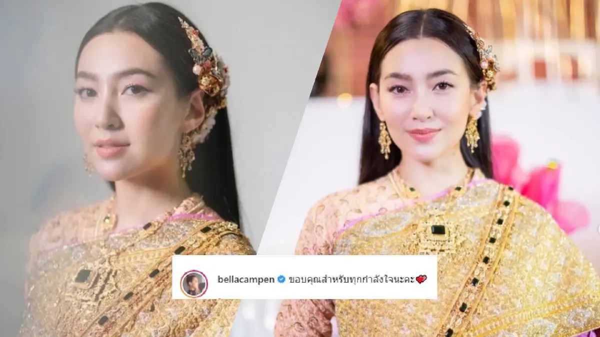 “เบลล่า” เคลื่อนไหวครั้งแรกหลังเลิก “เวียร์” โพสต์รัว 6 รูปขอบคุณกำลังใจ “เบลล่า” เคลื่อนไหวครั้งแรกหลังเลิก “เวียร์” โพสต์รัว 6 รูปขอบคุณกำลังใจ