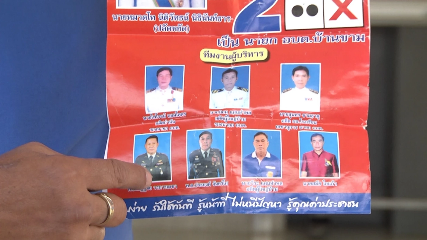 ร้อง กกต. ตรวจสอบป้ายหาเสียงผู้สมัคร นายก อบต.บ้านขาม