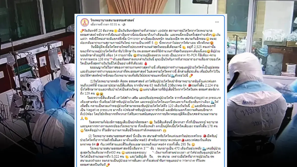 รพ.สนามธรรมศาสตร์ โพสต์อำลา หวังโอมิครอนจะไม่ลามหนักจนต้องเปิดอีก
