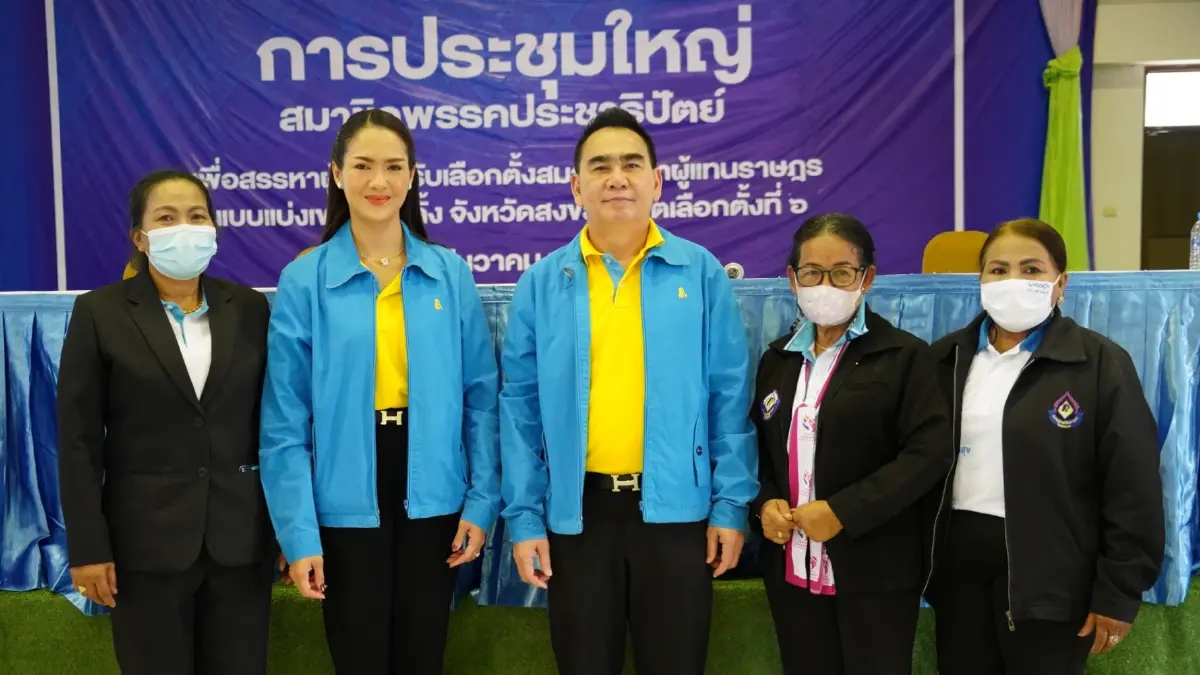 ไพรมารี่โหวต ปชป. ส่ง”น้องน้ำหอม”ชิงส.ส.เขต 6 สงขลา ไพรมารี่โหวต ปชป. ส่ง”น้องน้ำหอม”ชิงส.ส.เขต 6 สงขลา