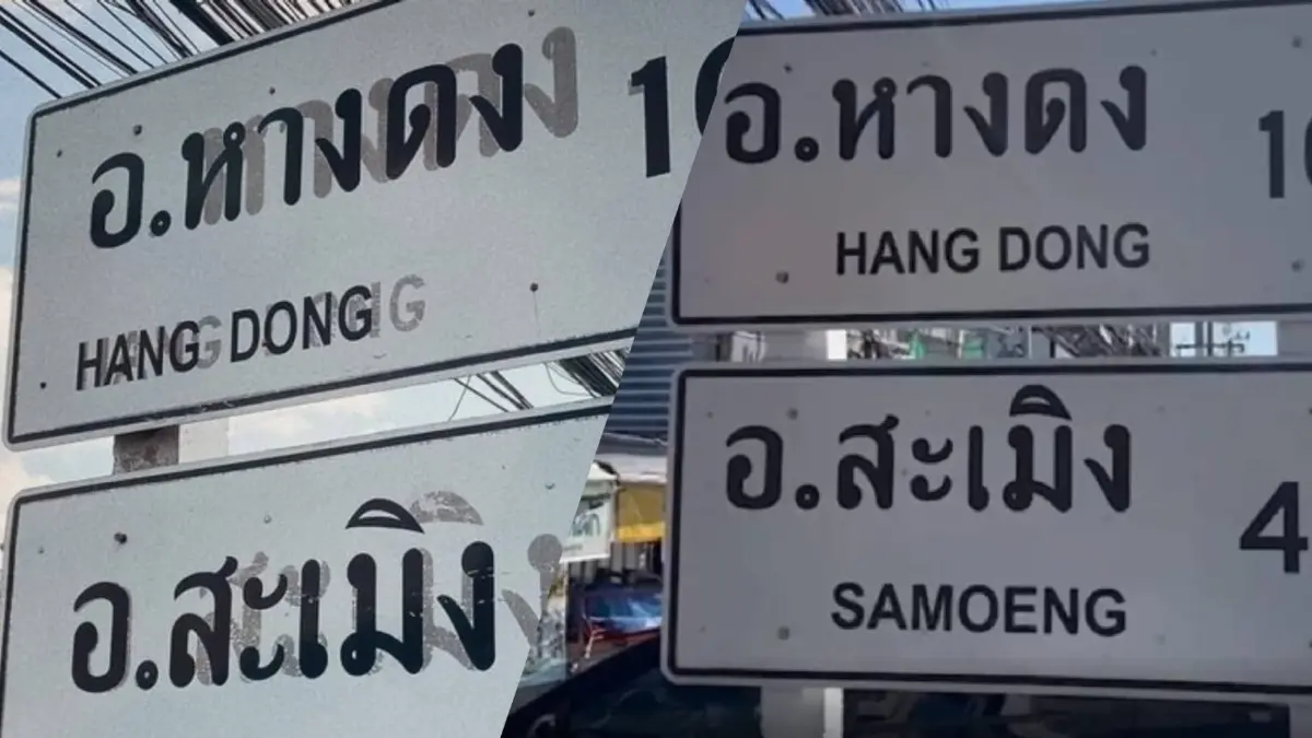 เปลี่ยนแล้ว "ป้ายบอกทางสามมิติ" หลังถูกชาวเน็ตแซวยับ เปลี่ยนแล้ว "ป้ายบอกทางสามมิติ" หลังถูกชาวเน็ตแซวยับ