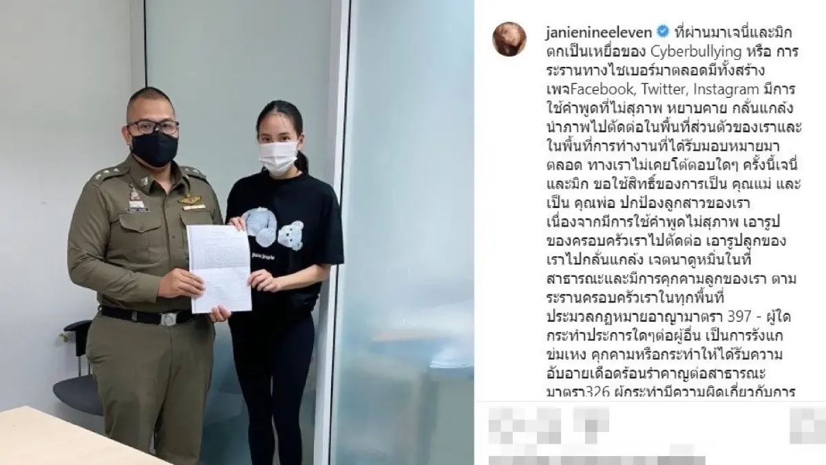 จับสาวโพสต์บูลลี่ น้องโนล่า ลูกสาว เจนนี่ ได้แล้วหนึ่ง จาก 10 ราย จับสาวโพสต์บูลลี่ น้องโนล่า ลูกสาว เจนนี่ ได้แล้วหนึ่ง จาก 10 ราย