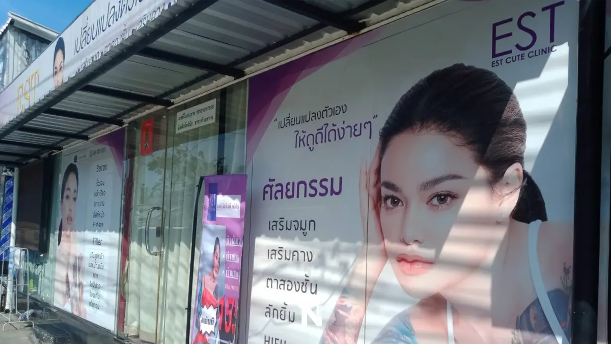สบส. เร่งตรวจสอบ Est Cute clinic ชี้เจ้าของคลินิก หมอเถื่อน ถือว่ามีความผิด สบส. เร่งตรวจสอบ Est Cute clinic ชี้เจ้าของคลินิก หมอเถื่อน ถือว่ามีความผิด