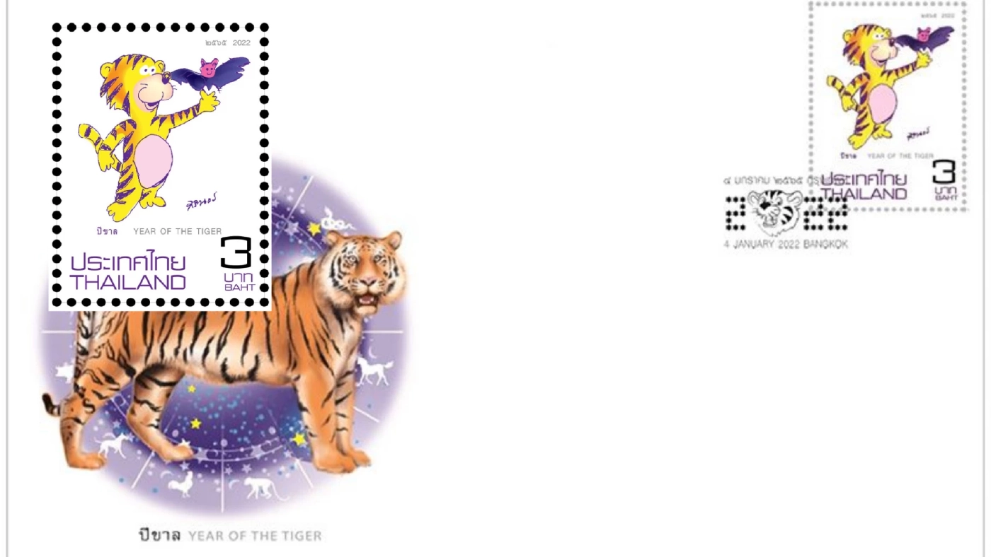 ไปรษณีย์ไทยเปิดแสตมป์ภาพวาดฝีพระหัตถ์ กรมสมเด็จพระเทพฯ ชุดนักษัตรปีขาล ไปรษณีย์ไทยเปิดแสตมป์ภาพวาดฝีพระหัตถ์ กรมสมเด็จพระเทพฯ ชุดนักษัตรปีขาล