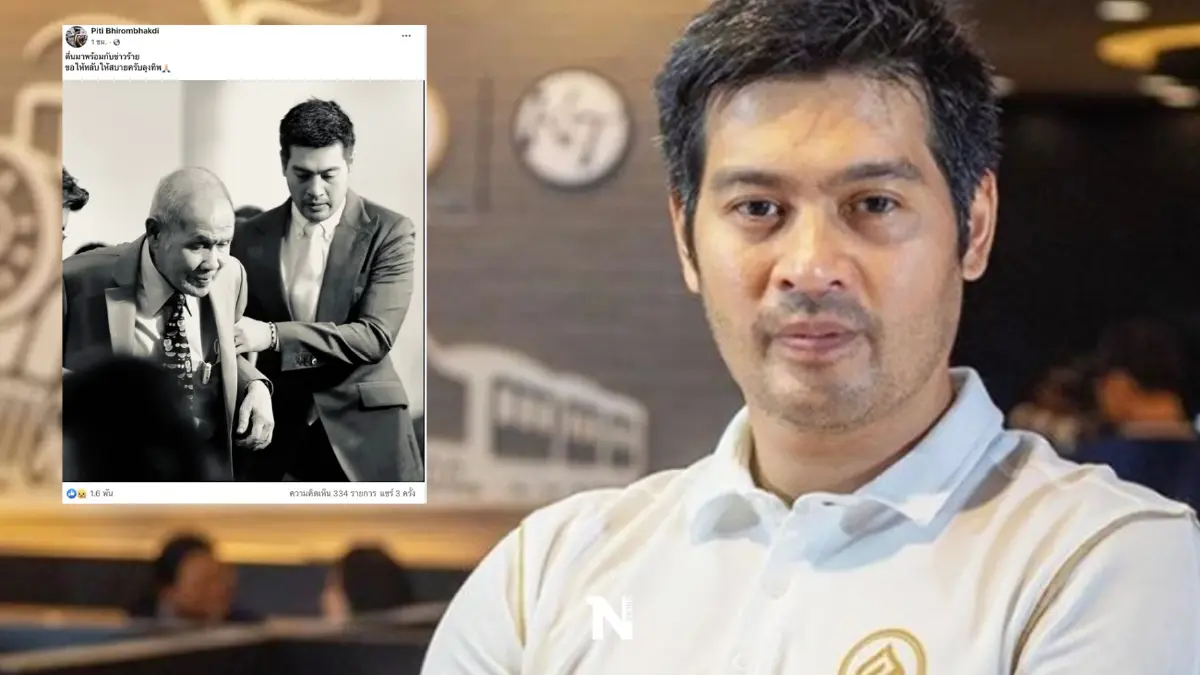 “ต๊อด ปิติ” โพสต์เศร้า ตื่นมาพร้อมข่าวร้าย เจอการสูญเสียครั้งใหญ่ในชีวิต! “ต๊อด ปิติ” โพสต์เศร้า ตื่นมาพร้อมข่าวร้าย เจอการสูญเสียครั้งใหญ่ในชีวิต!