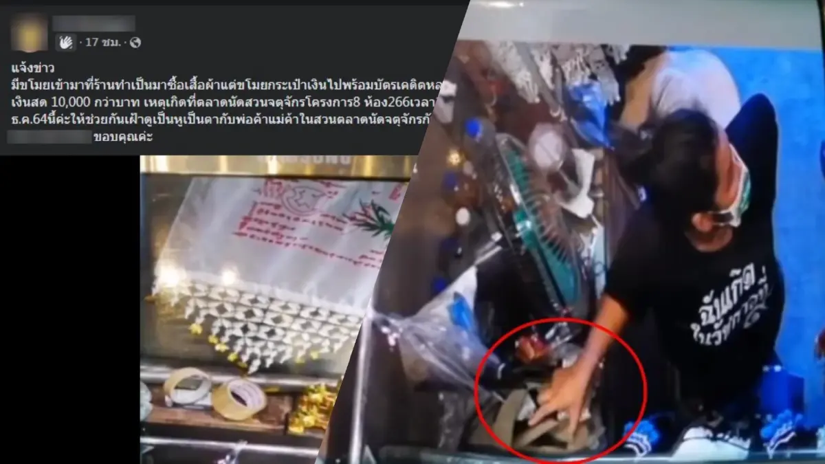 ประจาน "หัวขโมยหญิง" เนียนดูเสื้อผ้า ก่อนลักกระเป๋าเงินกลางจตุจักร ประจาน "หัวขโมยหญิง" เนียนดูเสื้อผ้า ก่อนลักกระเป๋าเงินกลางจตุจักร
