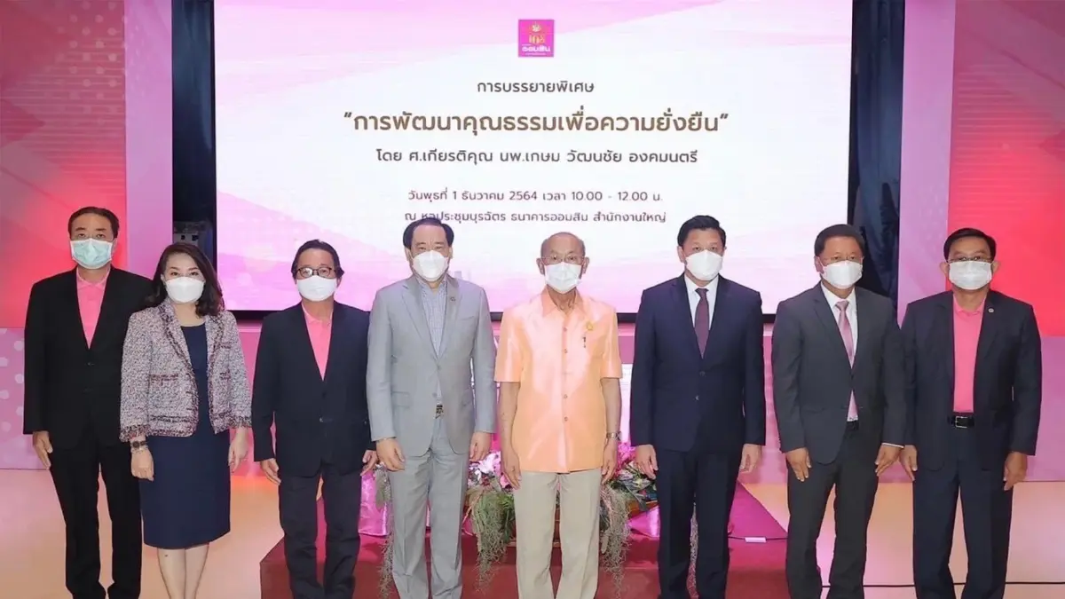 ธนาคารออมสินส่งเสริม ธรรมาภิบาลต่อต้านทุจริตคอร์รัปชัน ธนาคารออมสินส่งเสริม ธรรมาภิบาลต่อต้านทุจริตคอร์รัปชัน