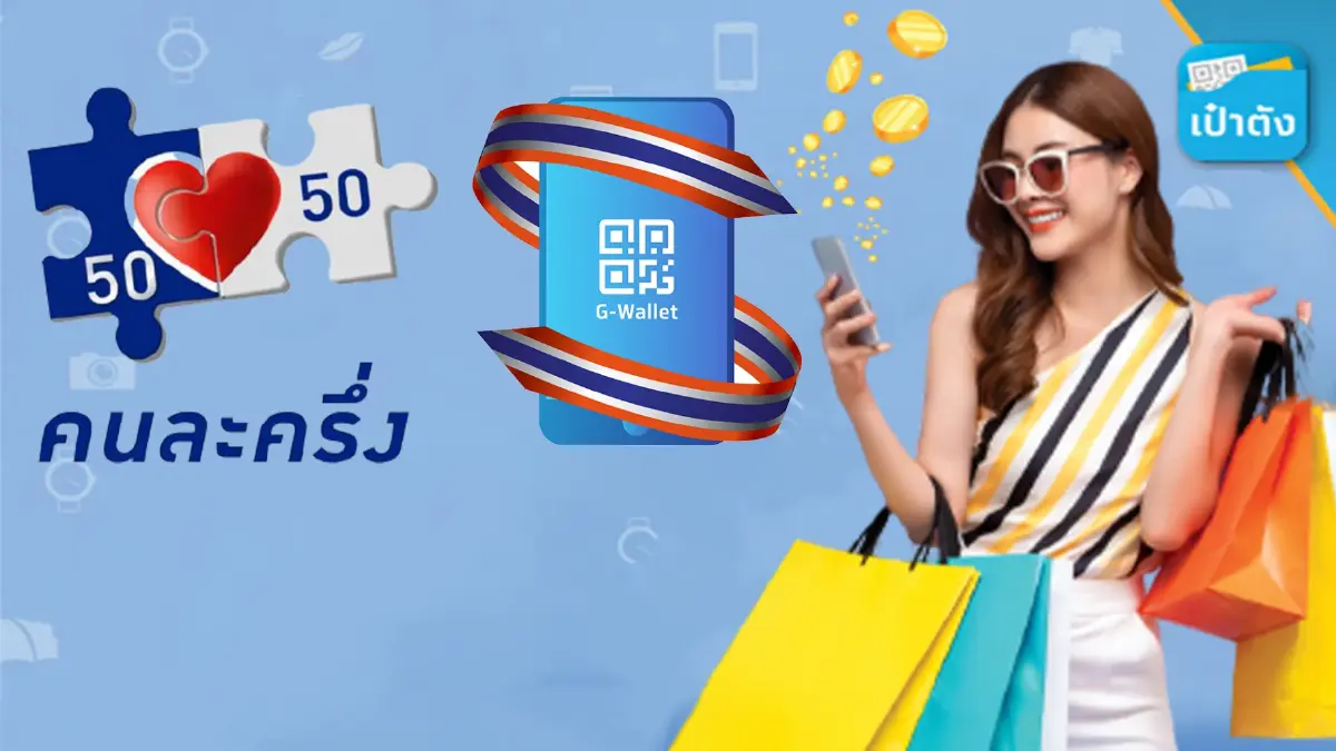 คืบหน้าล่าสุด "คนละครึ่งเฟส 3" ยิ่งใช้ยิ่งได้ โค้งสุดท้าย รีบใช้ก่อนหมดอายุ