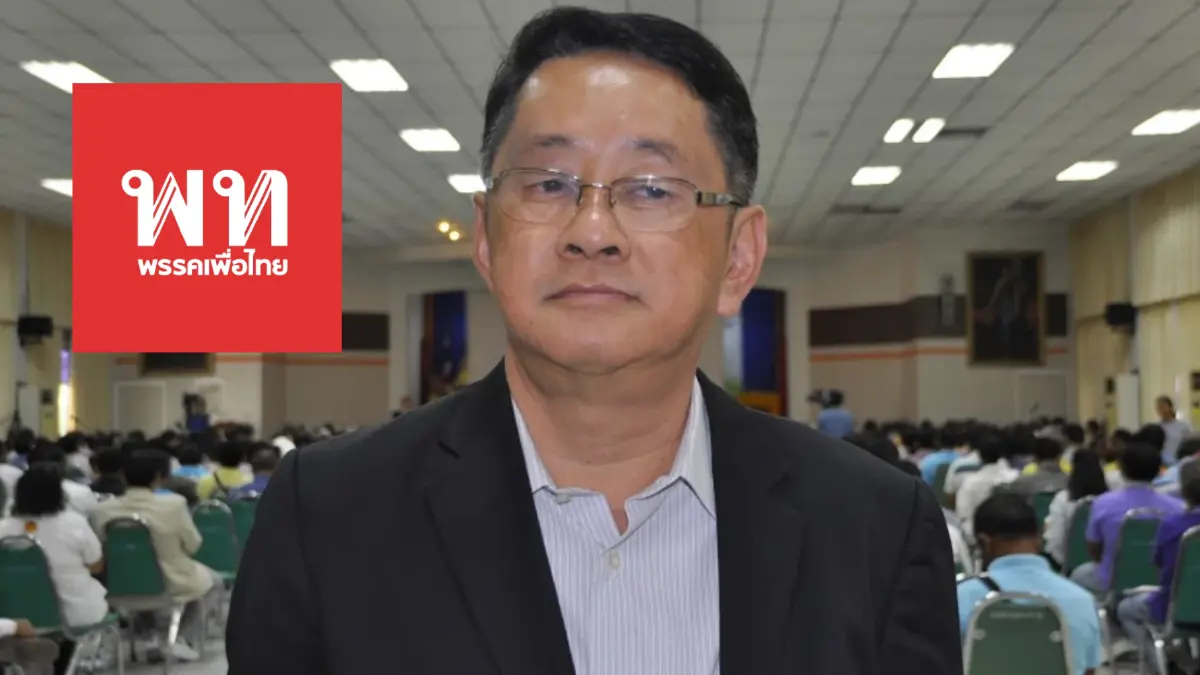 "เพื่อไทย" เตรียมยึดพื้นที่คืน หลัง “สิระ” พ้นสภาพ ส.ส. "เพื่อไทย" เตรียมยึดพื้นที่คืน หลัง “สิระ” พ้นสภาพ ส.ส.