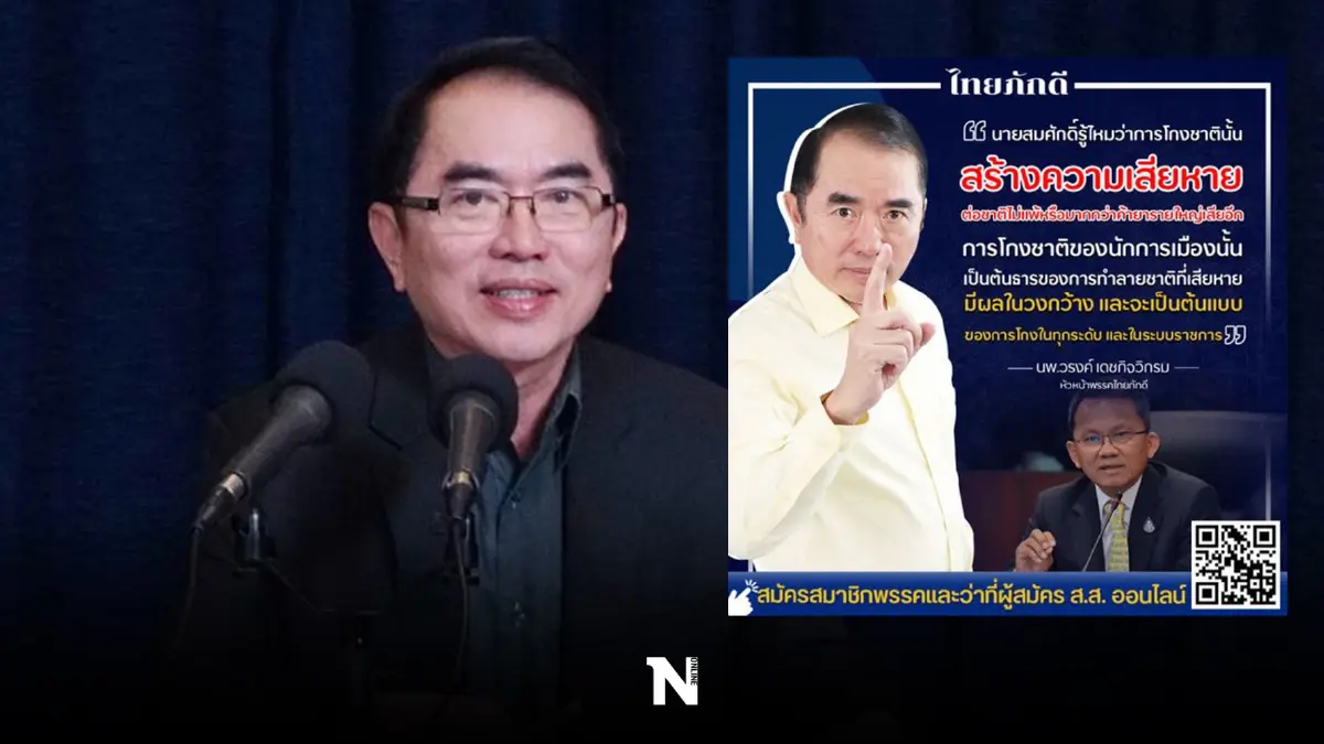 นพ.วรงค์ ส่งโพสต์แรง การลดโทษนักการเมืองโกงชาติเท่ากับสนับสนุนการโกง