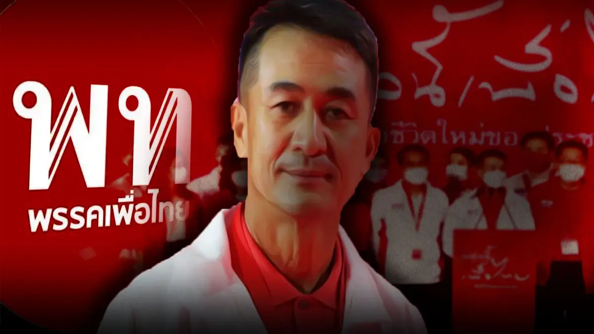 ปรับยุทธศาตร์พรรค ปรากฎการณ์เพื่อไทย 250 ปรับยุทธศาตร์พรรค ปรากฎการณ์เพื่อไทย 250