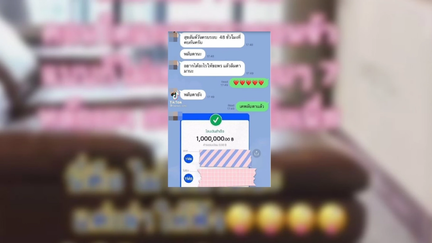 ไม่ได้อวด! สาวโพสต์คบแฟนหนุ่ม "สายเปย์" ครบรอบ 48 ชม.ได้เงิน 1 ล้าน