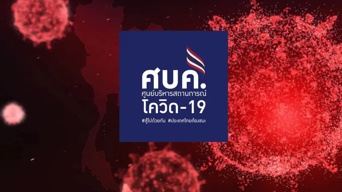 ศบค. เผย เปิดประเทศ 35 วัน พบผู้ติดเชื้อ 208 ราย จากทั้งหมดร่วม 2 แสนราย