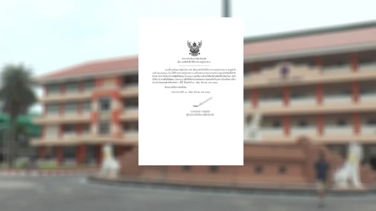 ยอมถอย! โรงเรียนโคราชเลิกคำสั่งพิลึกให้ "ครู" ไปราชการร่วมงานวันเกิด ส.ส. ยอมถอย! โรงเรียนโคราชเลิกคำสั่งพิลึกให้ "ครู" ไปราชการร่วมงานวันเกิด ส.ส.