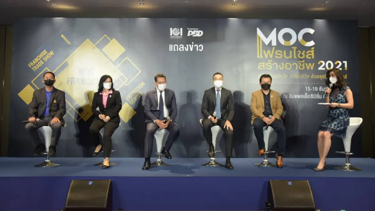 พาณิชย์เตรียมจัดงาน "MOC แฟรนไชส์สร้างอาชีพ 2021