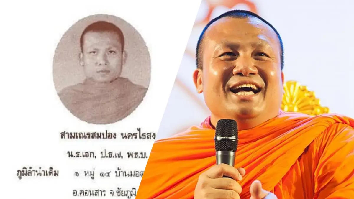 จบแล้ว! "สมปอง" ลาสิกขาจาก "ผ้าเหลือง" ทางการ งดจ้อสื่อ 1 วัน จบแล้ว! "สมปอง" ลาสิกขาจาก "ผ้าเหลือง" ทางการ งดจ้อสื่อ 1 วัน