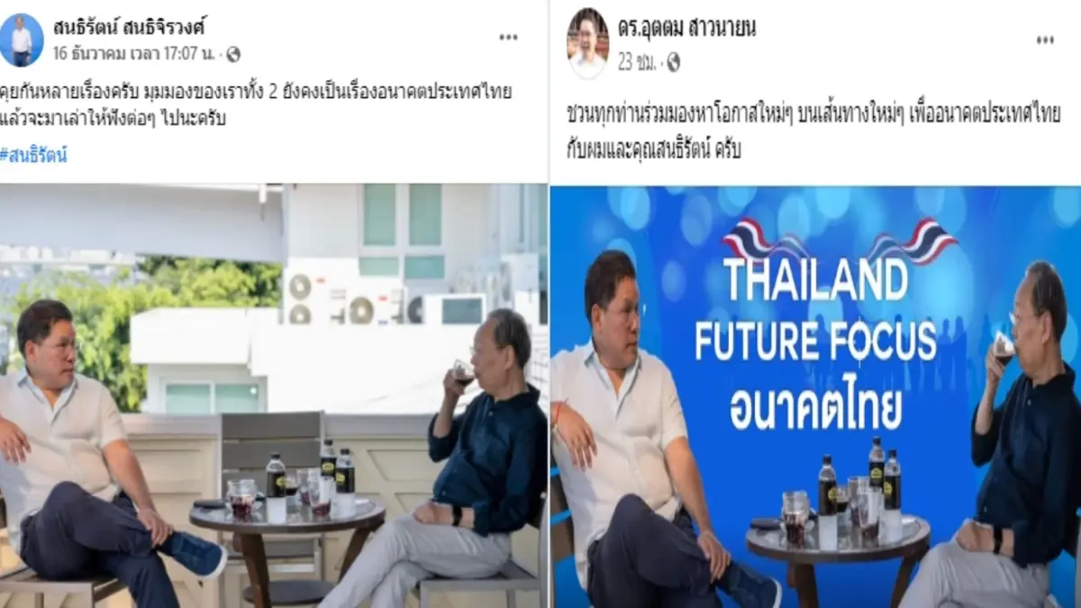 2 แกนนำกลุ่ม 4 กุมาร โพสต์เฟซฯ ชวน "ร่วมมองหาโอกาสใหม่ เพื่ออนาคตประเทศไทย"