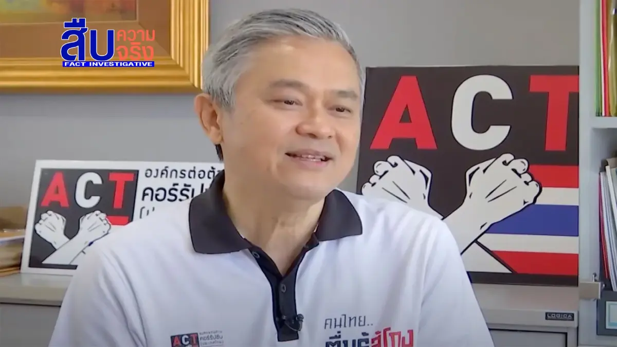 สืบความจริง ตอน ลดโทษคดีคอร์รัปชัน...บ่อนทำลายปราบโกง สืบความจริง ตอน ลดโทษคดีคอร์รัปชัน...บ่อนทำลายปราบโกง