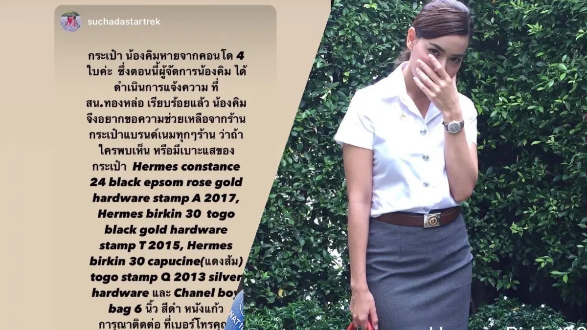 ตร.ทองหล่อ เร่งล่าโจรฉกกระเป๋าแบรนด์เนมหรูนางเอกดัง "คิมเบอร์ลี่" กว่า 2 ล. ตร.ทองหล่อ เร่งล่าโจรฉกกระเป๋าแบรนด์เนมหรูนางเอกดัง "คิมเบอร์ลี่" กว่า 2 ล.