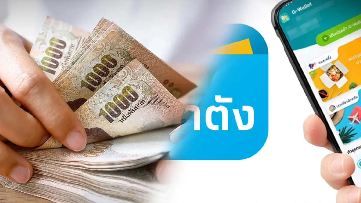 อย่าเชื่อ! ‘เป๋าตัง‘ เปิดให้ยืมฉุกเฉิน 5 พัน