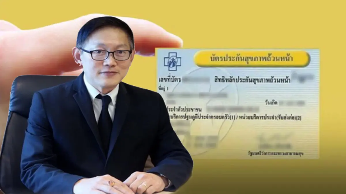 สปสช.เห็นชอบงบบัตรทอง ปี66 จำนวน 2แสนล้านบาท