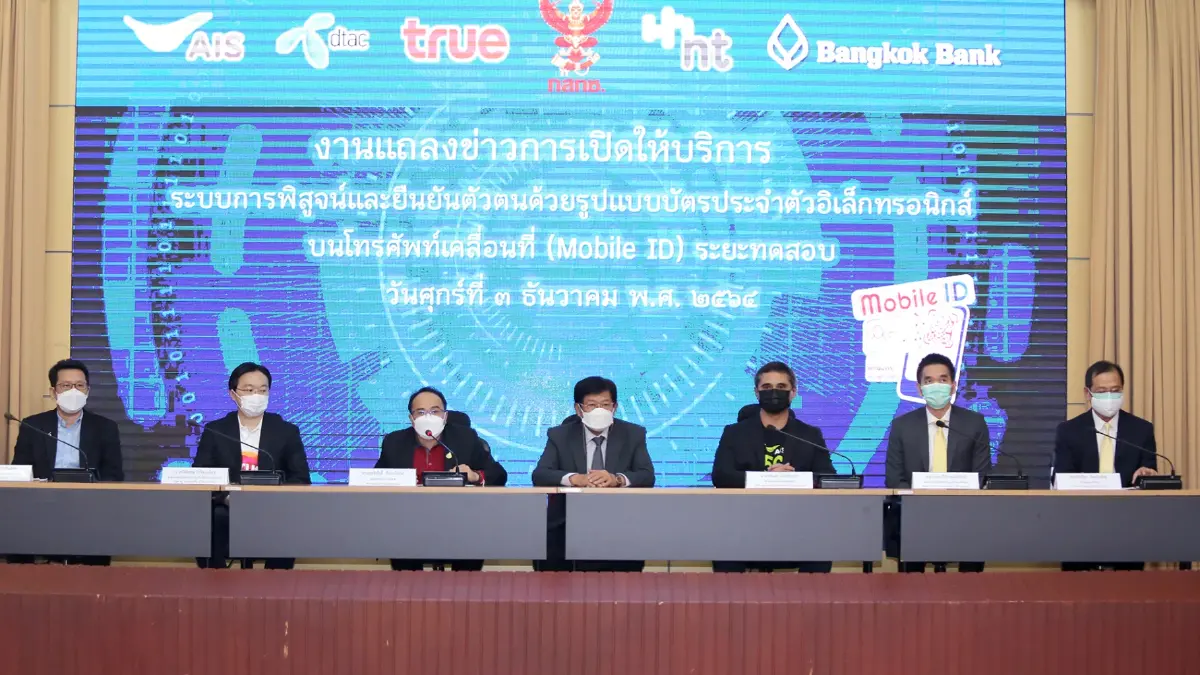 กสทช. เปิดตัว “Mobile ID” ใช้เบอร์มือถือ แทนบัตรประชาชน